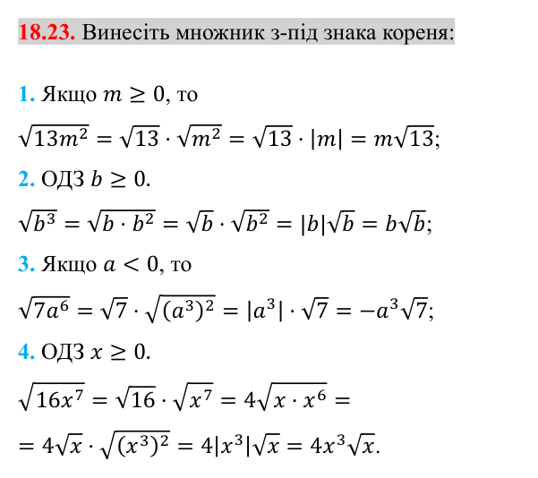 Завдання 18.23 Відповідь до завдання 18.23 (с. 150) з алгебри для 8 класу (Істер, 2025): Тотожні перетворення виразів, що містять квадратні…