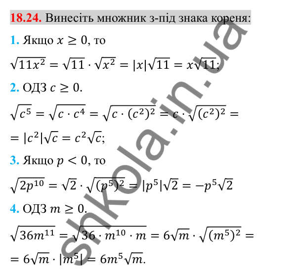 Відповідь до завдання 18.24 (с. 150) з алгебри для 8 класу (Істер, 2025): Тотожні перетворення виразів, що містять квадратні…