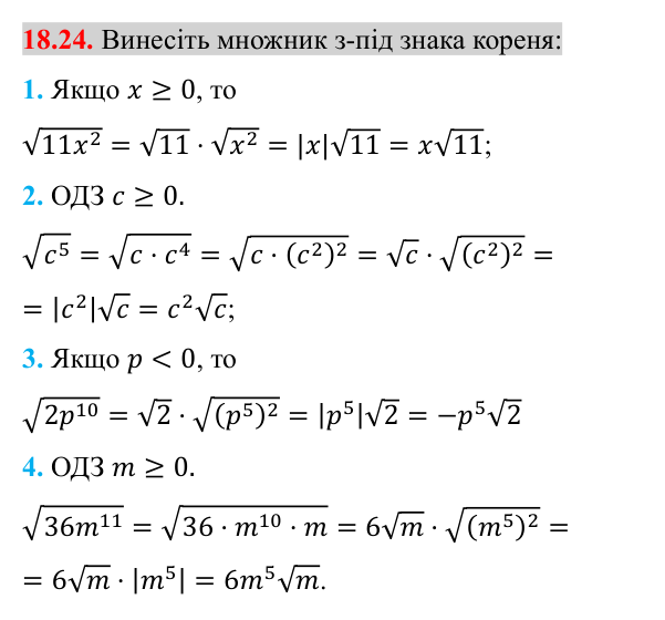 Завдання 18.24 Відповідь до завдання 18.24 (с. 150) з алгебри для 8 класу (Істер, 2025): Тотожні перетворення виразів, що містять квадратні…