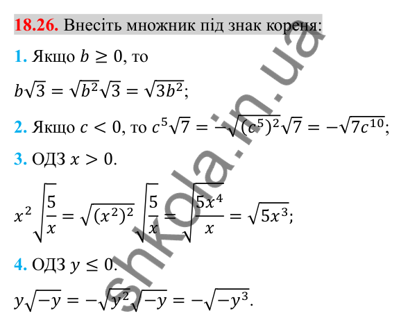 Відповідь до завдання 18.26 (с. 150) з алгебри для 8 класу (Істер, 2025): Тотожні перетворення виразів, що містять квадратні…