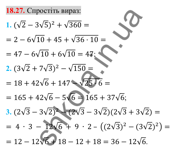 Відповідь до завдання 18.27 (с. 150) з алгебри для 8 класу (Істер, 2025): Тотожні перетворення виразів, що містять квадратні…
