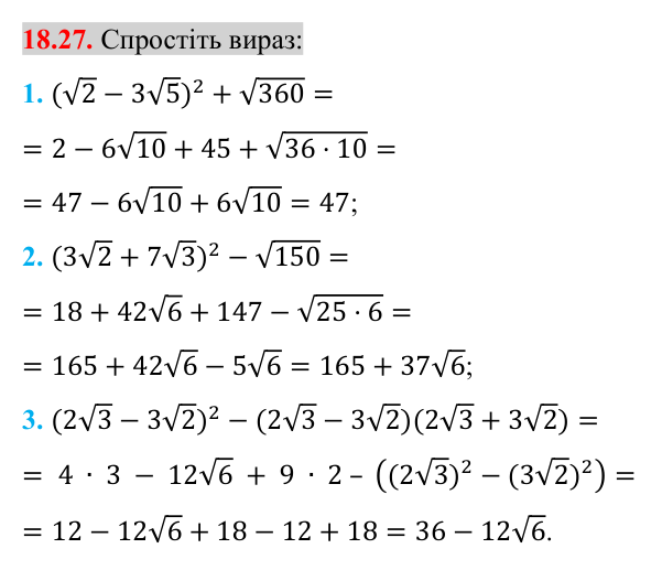 Завдання 18.27 Відповідь до завдання 18.27 (с. 150) з алгебри для 8 класу (Істер, 2025): Тотожні перетворення виразів, що містять квадратні…