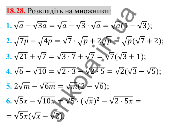 Відповідь до завдання 18.28 (с. 150) з алгебри для 8 класу (Істер, 2025): Тотожні перетворення виразів, що містять квадратні…