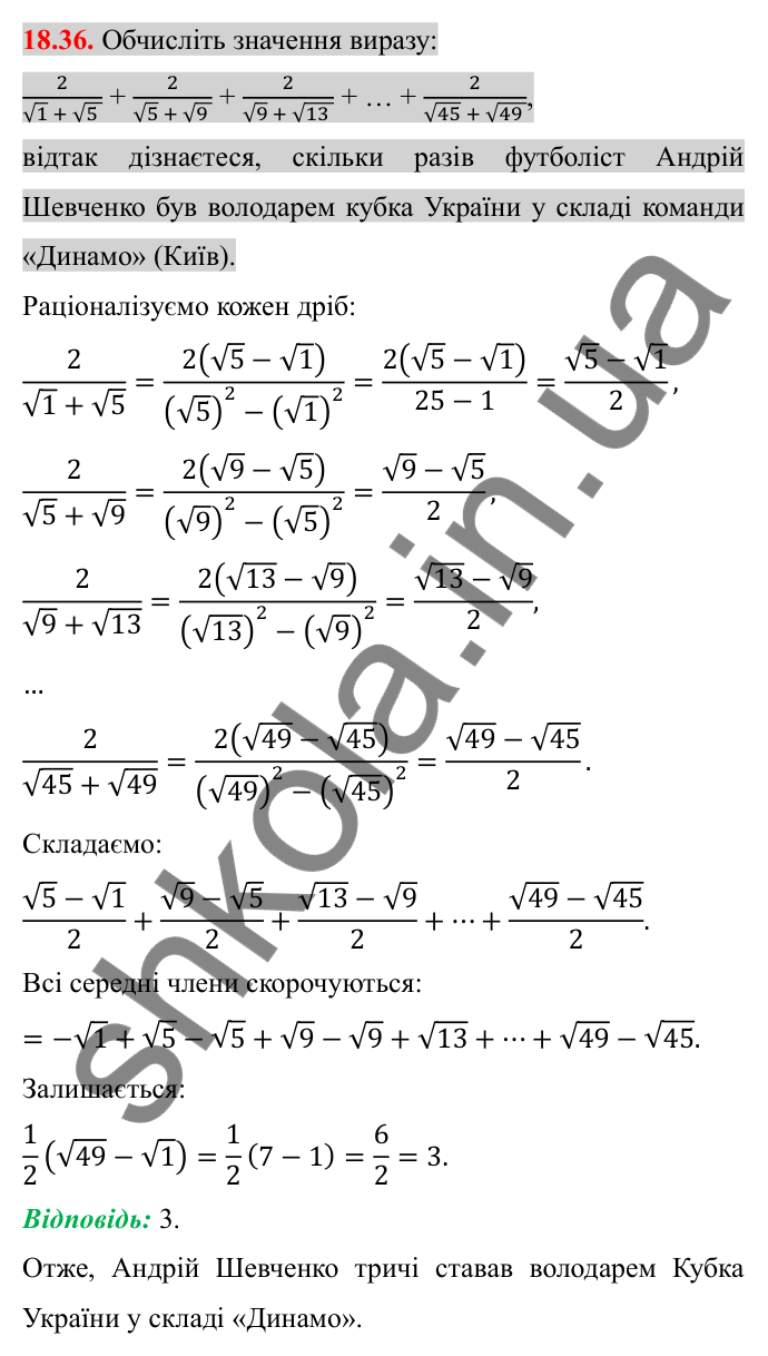 Відповідь до завдання 18.36 (с. 151) з алгебри для 8 класу (Істер, 2025): Тотожні перетворення виразів, що містять квадратні…