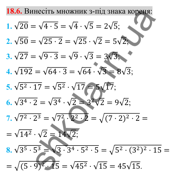 Відповідь до завдання 18.6 (с. 148) з алгебри для 8 класу (Істер, 2025): Тотожні перетворення виразів, що містять квадратні…