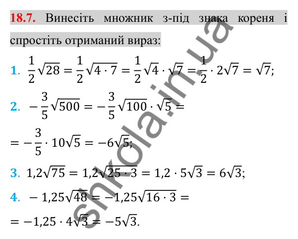 Відповідь до завдання 18.7 (с. 148) з алгебри для 8 класу (Істер, 2025): Тотожні перетворення виразів, що містять квадратні…