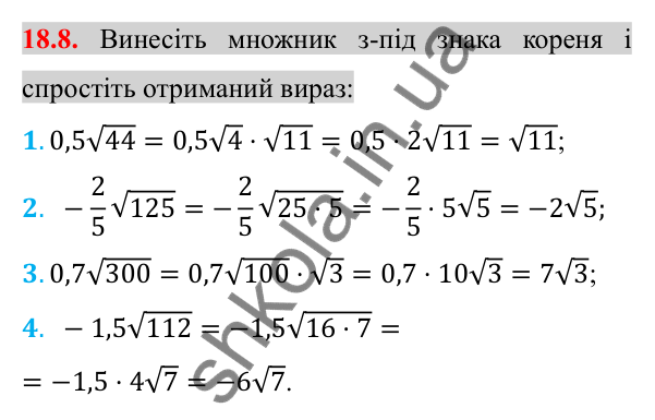 Відповідь до завдання 18.8 (с. 148) з алгебри для 8 класу (Істер, 2025): Тотожні перетворення виразів, що містять квадратні…