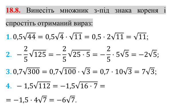 Завдання 18.8 Відповідь до завдання 18.8 (с. 148) з алгебри для 8 класу (Істер, 2025): Тотожні перетворення виразів, що містять квадратні…
