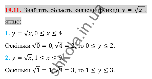 Відповідь до завдання 19.11 (с. 155) з алгебри для 8 класу (Істер, 2025): Функція y = √x, її графік і властивості