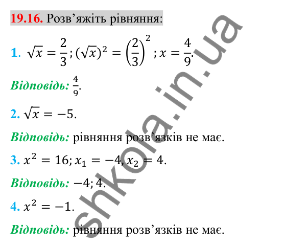 Відповідь до завдання 19.16 (с. 156) з алгебри для 8 класу (Істер, 2025): Функція y = √x, її графік і властивості