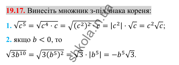 Відповідь до завдання 19.17 (с. 156) з алгебри для 8 класу (Істер, 2025): Функція y = √x, її графік і властивості