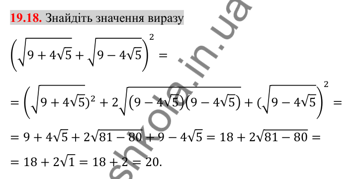 Відповідь до завдання 19.18 (с. 156) з алгебри для 8 класу (Істер, 2025): Функція y = √x, її графік і властивості