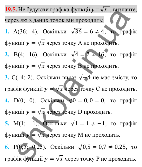 Відповідь до завдання 19.5 (с. 155) з алгебри для 8 класу (Істер, 2025): Функція y = √x, її графік і властивості