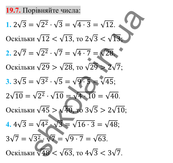 Відповідь до завдання 19.7 (с. 155) з алгебри для 8 класу (Істер, 2025): Функція y = √x, її графік і властивості