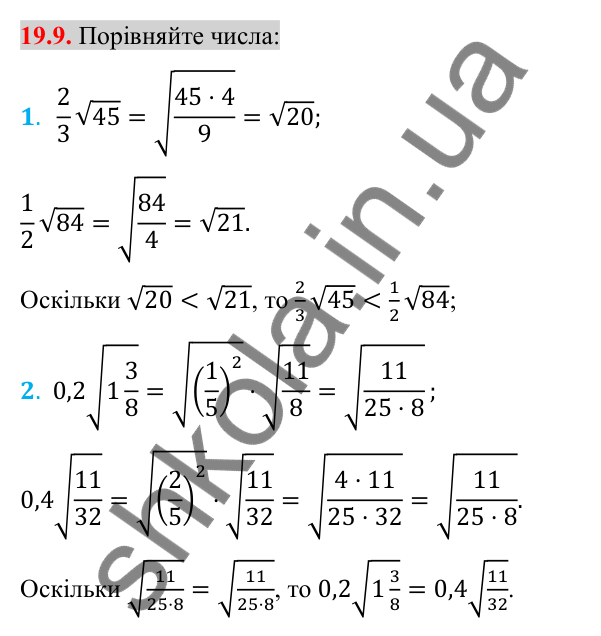Відповідь до завдання 19.9 (с. 155) з алгебри для 8 класу (Істер, 2025): Функція y = √x, її графік і властивості