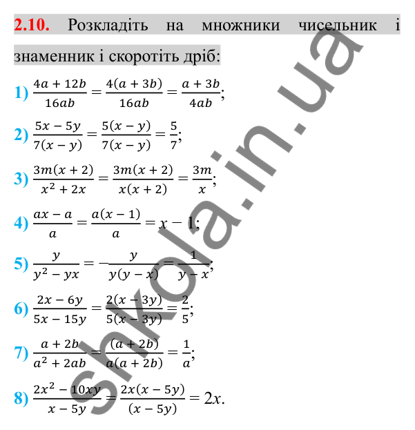 Відповідь до завдання 2.10 (с. 22) з алгебри для 8 класу (Істер, 2025): Основна властивість раціонального дробу