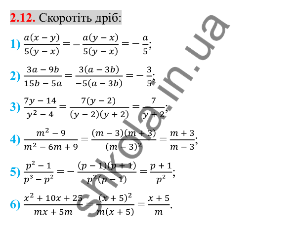 Відповідь до завдання 2.12 (с. 22) з алгебри для 8 класу (Істер, 2025): Основна властивість раціонального дробу