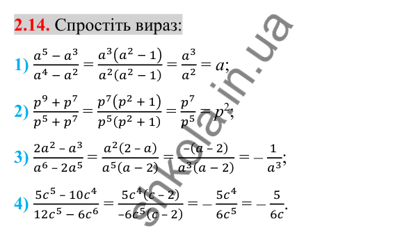 Відповідь до завдання 2.14 (с. 22) з алгебри для 8 класу (Істер, 2025): Основна властивість раціонального дробу