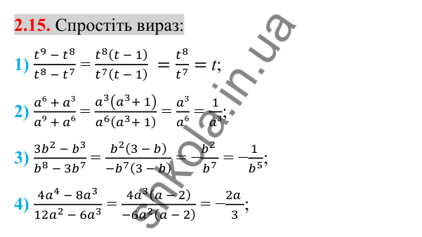 Відповідь до завдання 2.15 (с. 22) з алгебри для 8 класу (Істер, 2025): Основна властивість раціонального дробу