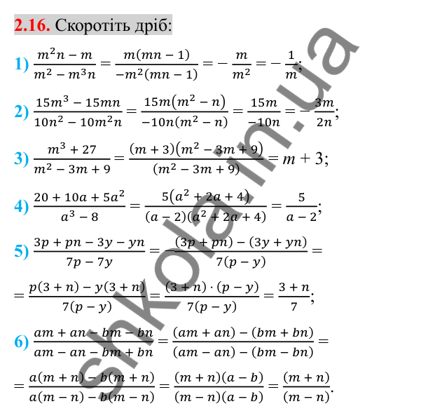 Відповідь до завдання 2.16 (с. 22) з алгебри для 8 класу (Істер, 2025): Основна властивість раціонального дробу