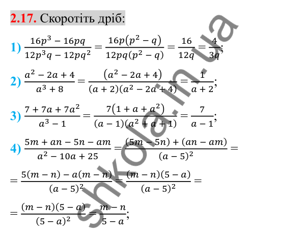 Відповідь до завдання 2.17 (с. 22) з алгебри для 8 класу (Істер, 2025): Основна властивість раціонального дробу