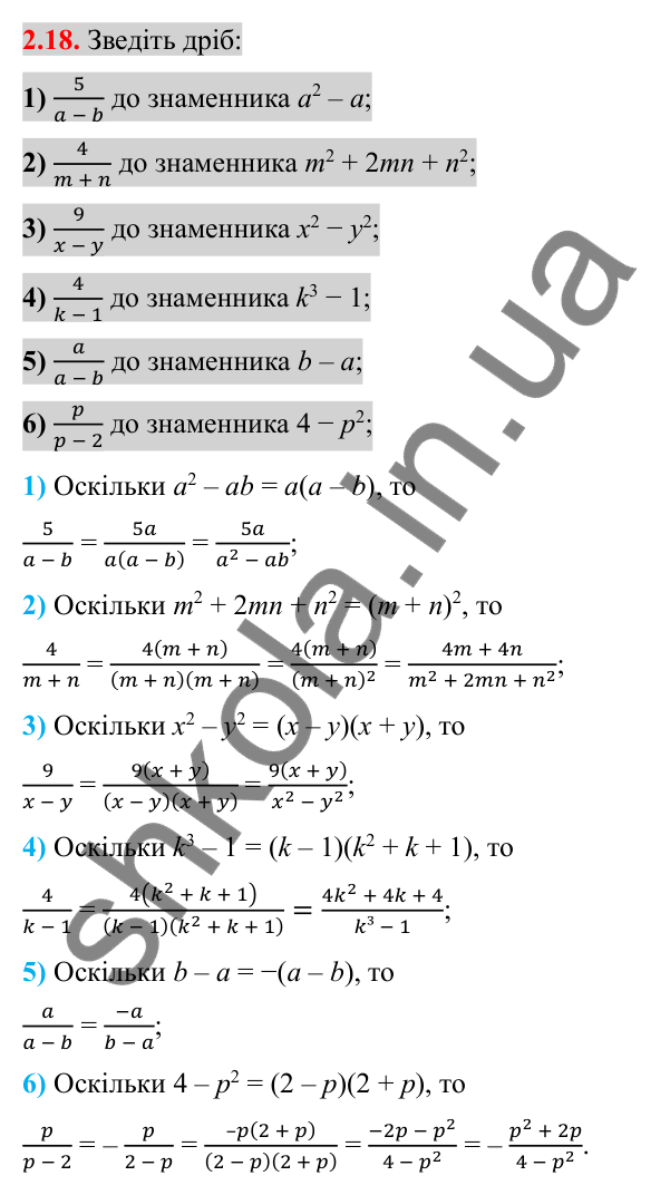 Відповідь до завдання 2.18 (с. 23) з алгебри для 8 класу (Істер, 2025): Основна властивість раціонального дробу