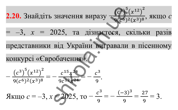 Відповідь до завдання 2.20 (с. 23) з алгебри для 8 класу (Істер, 2025): Основна властивість раціонального дробу