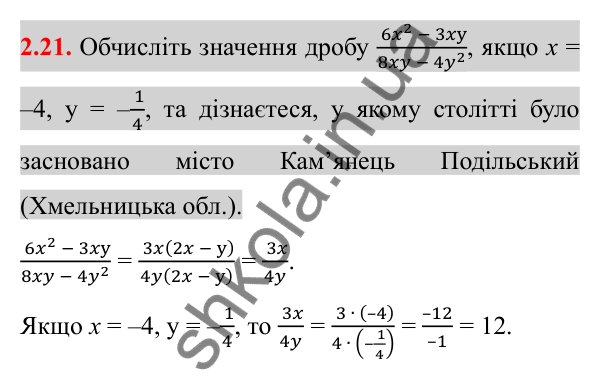Відповідь до завдання 2.21 (с. 23) з алгебри для 8 класу (Істер, 2025): Основна властивість раціонального дробу