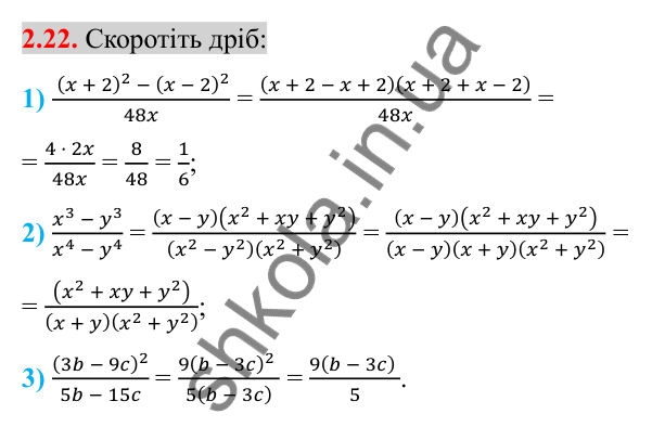 Відповідь до завдання 2.22 (с. 23) з алгебри для 8 класу (Істер, 2025): Основна властивість раціонального дробу