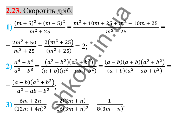 Відповідь до завдання 2.23 (с. 24) з алгебри для 8 класу (Істер, 2025): Основна властивість раціонального дробу