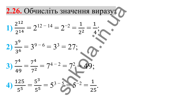 Відповідь до завдання 2.26 (с. 24) з алгебри для 8 класу (Істер, 2025): Основна властивість раціонального дробу