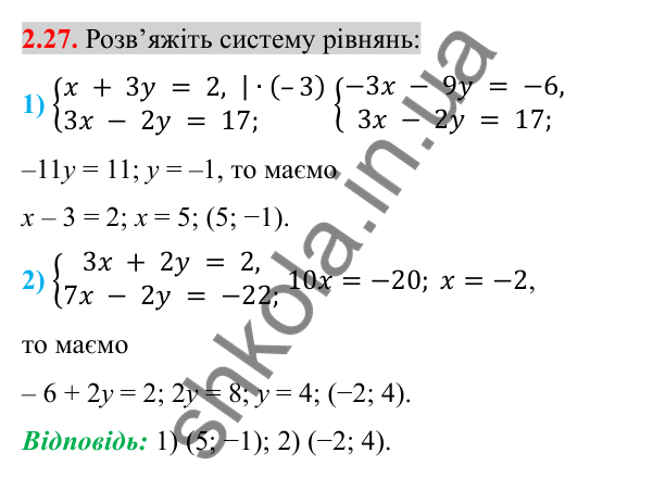 Відповідь до завдання 2.27 (с. 24) з алгебри для 8 класу (Істер, 2025): Основна властивість раціонального дробу