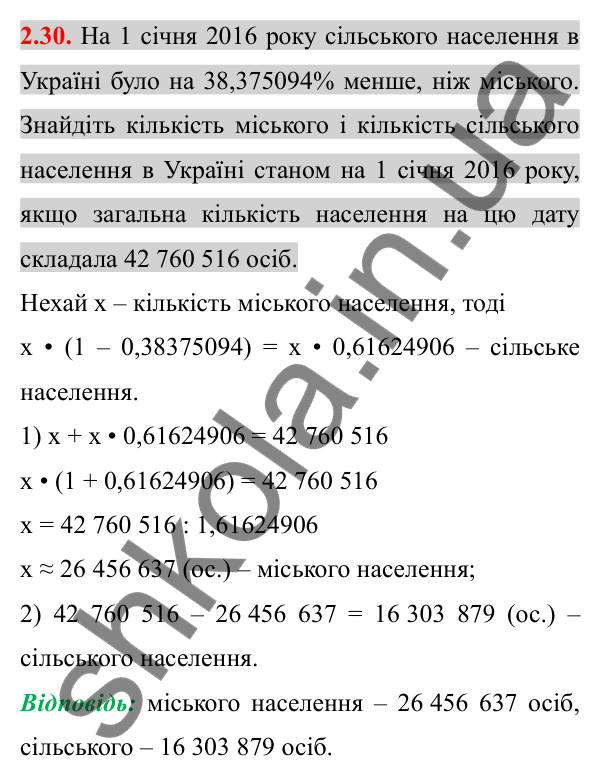 Відповідь до завдання 2.30 (с. 24) з алгебри для 8 класу (Істер, 2025): Основна властивість раціонального дробу