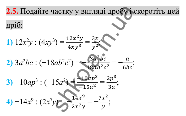 Відповідь до завдання 2.5 (с. 21) з алгебри для 8 класу (Істер, 2025): Основна властивість раціонального дробу