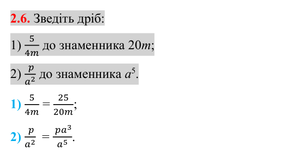 Завдання 2.6 Відповідь до завдання 2.6 (с. 21) з алгебри для 8 класу (Істер, 2025): Основна властивість раціонального дробу