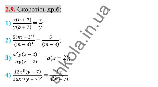 Відповідь до завдання 2.9 (с. 22) з алгебри для 8 класу (Істер, 2025): Основна властивість раціонального дробу