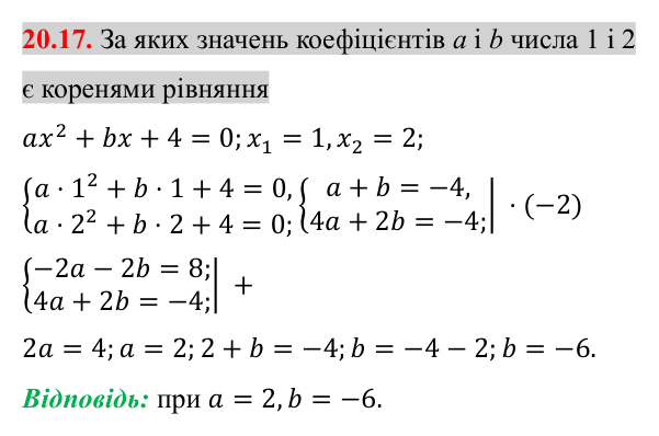 Завдання 20.17 Відповідь до завдання 20.17 (с. 172) з алгебри для 8 класу (Істер, 2025): Квадратні рівняння. Неповні квадратні рівняння