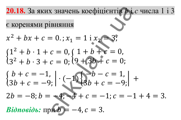Відповідь до завдання 20.18 (с. 172) з алгебри для 8 класу (Істер, 2025): Квадратні рівняння. Неповні квадратні рівняння
