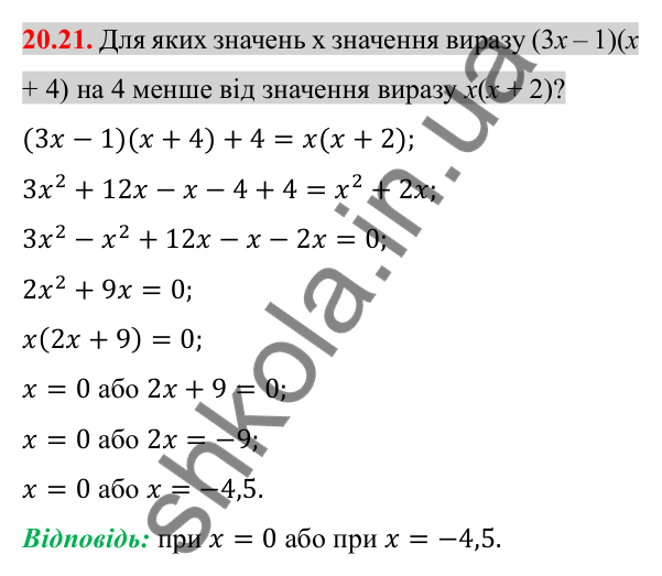 Відповідь до завдання 20.21 (с. 172) з алгебри для 8 класу (Істер, 2025): Квадратні рівняння. Неповні квадратні рівняння