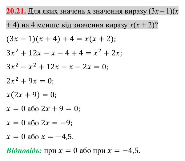 Завдання 20.21 Відповідь до завдання 20.21 (с. 172) з алгебри для 8 класу (Істер, 2025): Квадратні рівняння. Неповні квадратні рівняння