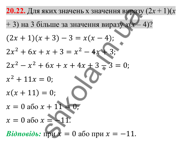Відповідь до завдання 20.22 (с. 172) з алгебри для 8 класу (Істер, 2025): Квадратні рівняння. Неповні квадратні рівняння