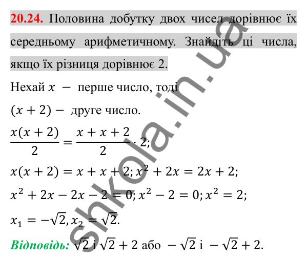 Відповідь до завдання 20.24 (с. 172) з алгебри для 8 класу (Істер, 2025): Квадратні рівняння. Неповні квадратні рівняння
