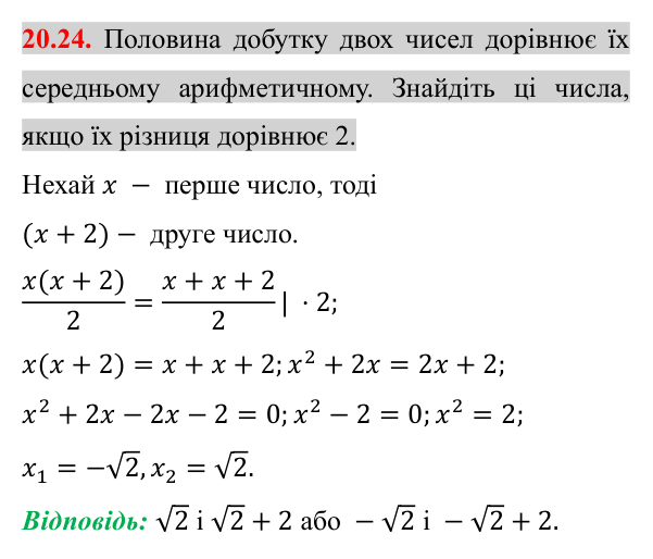 Завдання 20.24 Відповідь до завдання 20.24 (с. 172) з алгебри для 8 класу (Істер, 2025): Квадратні рівняння. Неповні квадратні рівняння