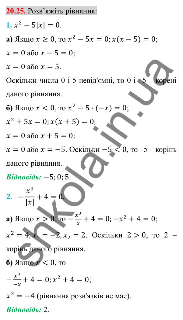 Відповідь до завдання 20.25 (с. 172) з алгебри для 8 класу (Істер, 2025): Квадратні рівняння. Неповні квадратні рівняння