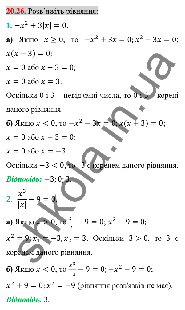 Відповідь до завдання 20.26 (с. 172) з алгебри для 8 класу (Істер, 2025): Квадратні рівняння. Неповні квадратні рівняння