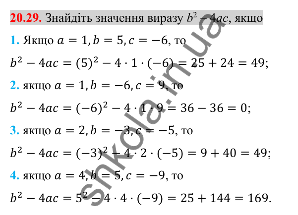 Відповідь до завдання 20.29 (с. 173) з алгебри для 8 класу (Істер, 2025): Квадратні рівняння. Неповні квадратні рівняння