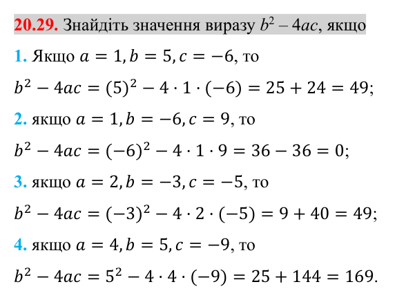 Завдання 20.29 Відповідь до завдання 20.29 (с. 173) з алгебри для 8 класу (Істер, 2025): Квадратні рівняння. Неповні квадратні рівняння