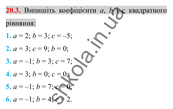 Відповідь до завдання 20.3 (с. 170) з алгебри для 8 класу (Істер, 2025): Квадратні рівняння. Неповні квадратні рівняння