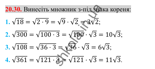 Відповідь до завдання 20.30 (с. 173) з алгебри для 8 класу (Істер, 2025): Квадратні рівняння. Неповні квадратні рівняння