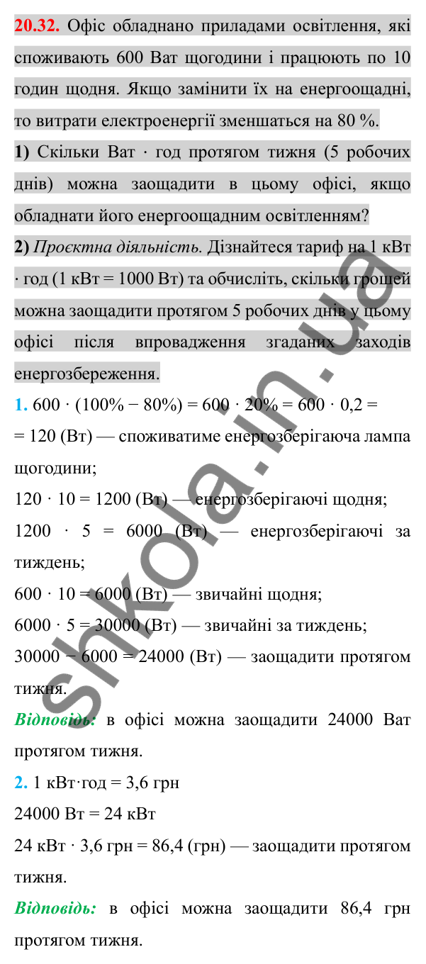 Відповідь до завдання 20.32 (с. 173) з алгебри для 8 класу (Істер, 2025): Квадратні рівняння. Неповні квадратні рівняння